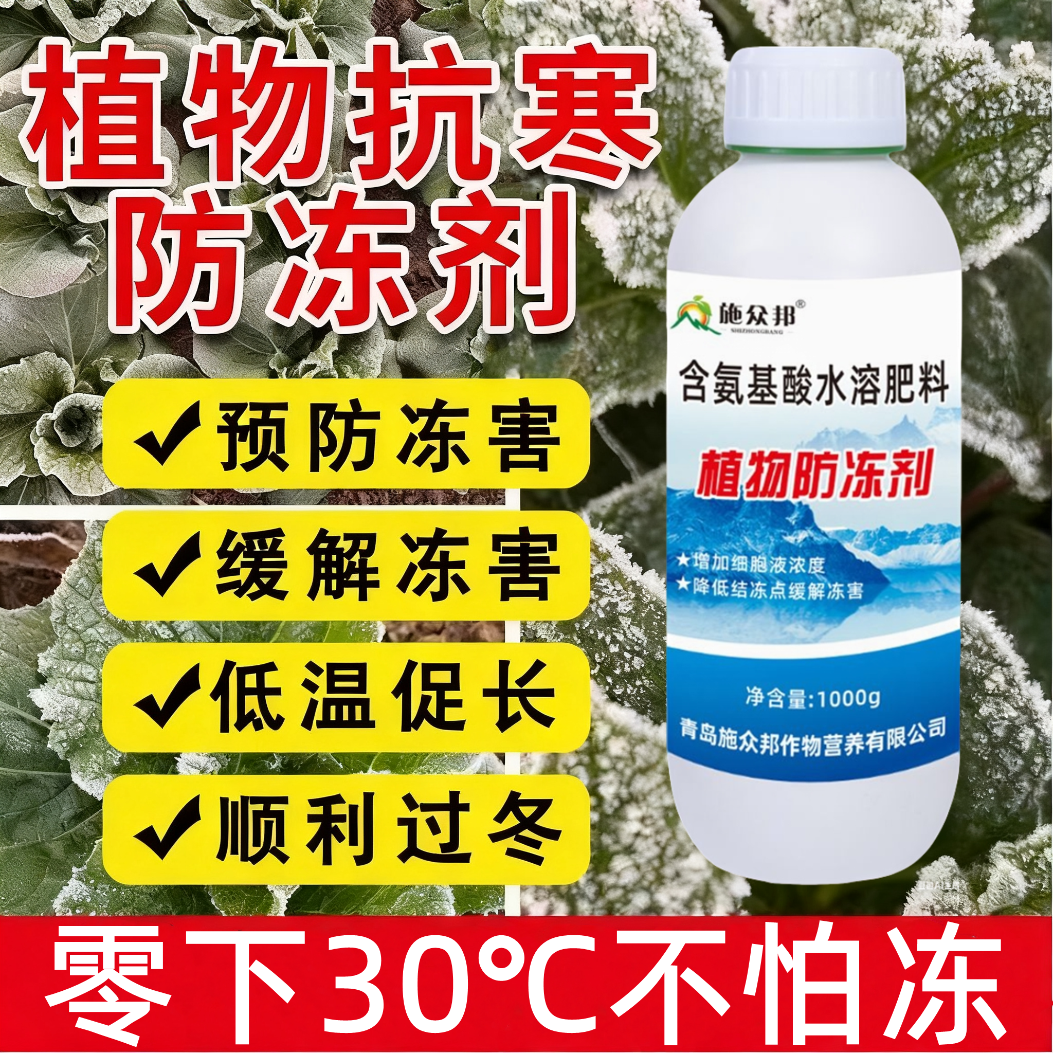 施众邦植物防冻液抗寒剂抗低温