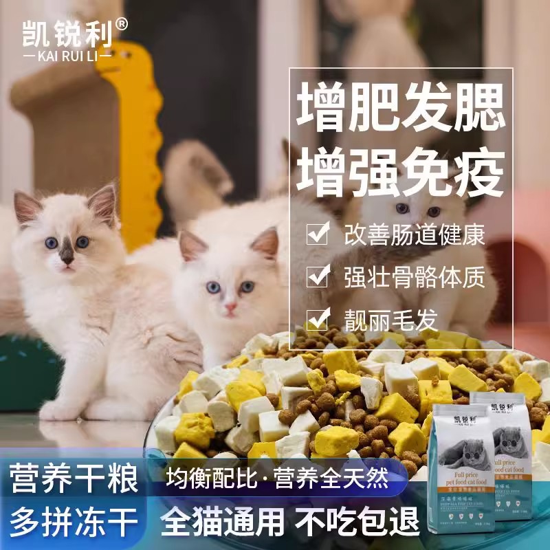 凯锐利猫粮美英短狸花猫咪成幼猫