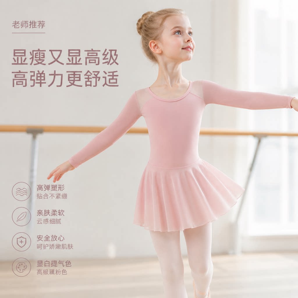 儿童舞蹈服女粉色公主长袖芭蕾舞高弹练功服棉纱拼接裙考级演出服