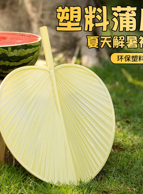 塑料手摇大蒲扇加厚加大防摔坏扇子夏季扇子家用芭蕉扇子老式家用