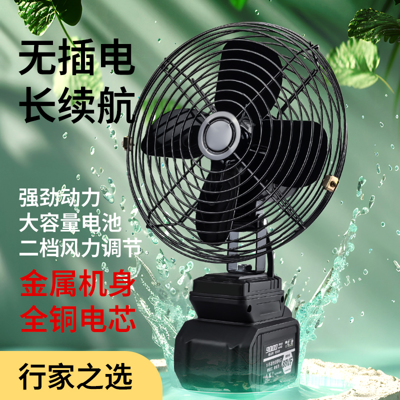 瑞仕大艺锂电电风扇小型无线超长续航8寸风扇户外便捷大功率风扇