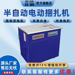 永创打包机收紧一体捆扎带全自动捆扎机纸箱打捆机包装袋半自动封