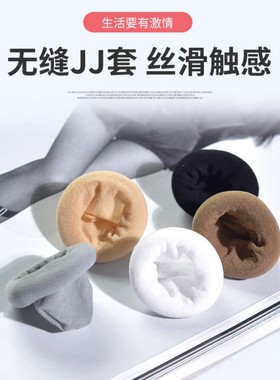 丝袜套超薄性感诱惑自爽飞机袜固定包皮阻复恋足一次性手冲男丝袜