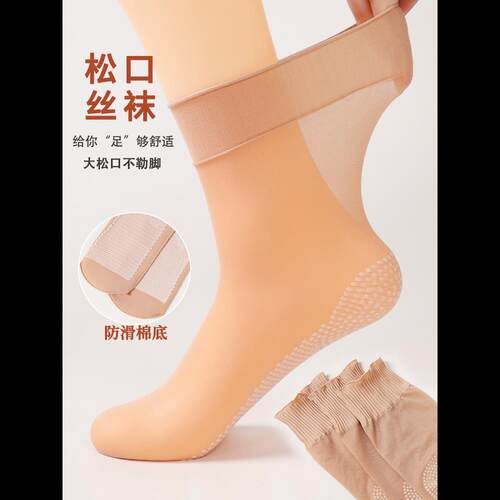 老年人松口丝袜女士薄款夏季孕妇宽口不勒脚加棉底荷叶花边短丝袜