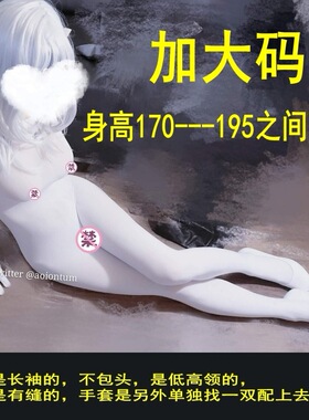 男变女连身衣加大码全身袜连裤变装男女无痕连身袜性感透伪娘变装