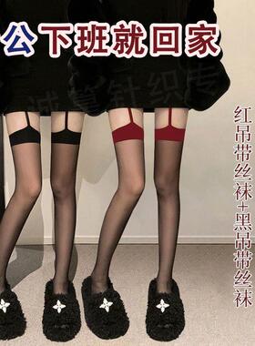 性感红色边吊带黑丝一体袜过膝女ins透肤潮撞色纯欲风高长筒袜薄
