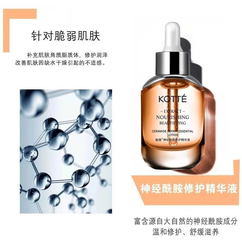 高倩神经酰胺修护精华液30ml正品