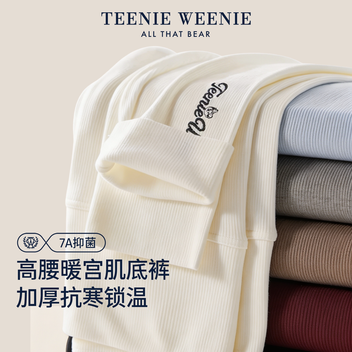 TeenieWeenie小熊秋裤女士2026秋冬新款高腰桑蚕丝保暖裤打底长裤