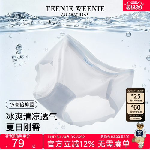 小熊抑菌裆无痕冰丝凉感速干内裤