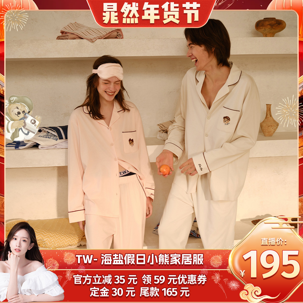 【晁然推荐】TeenieWeenie小熊海盐假日情侣家居服套装