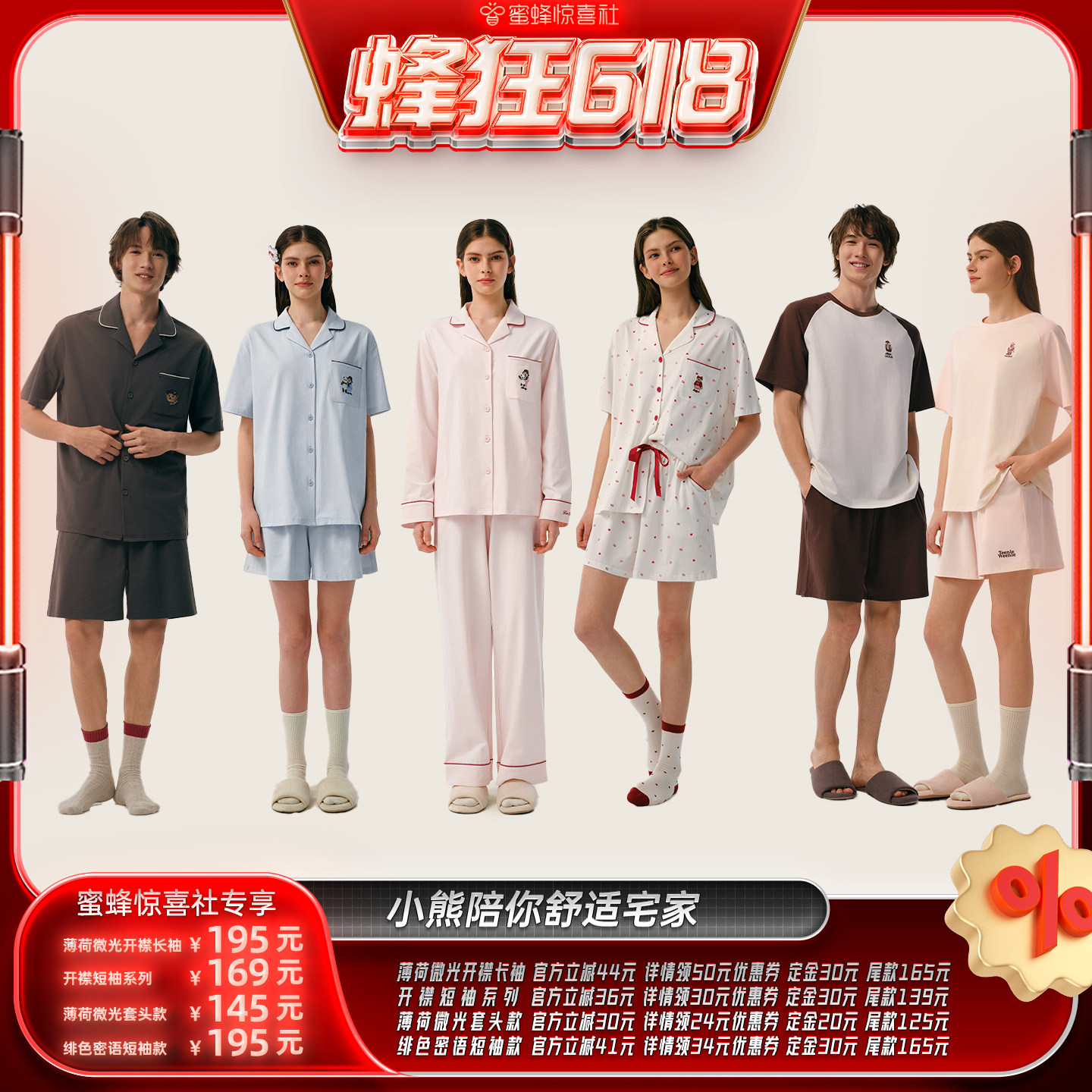 【蜂狂618】TeenieWeenie小熊睡衣情侣家居服套装