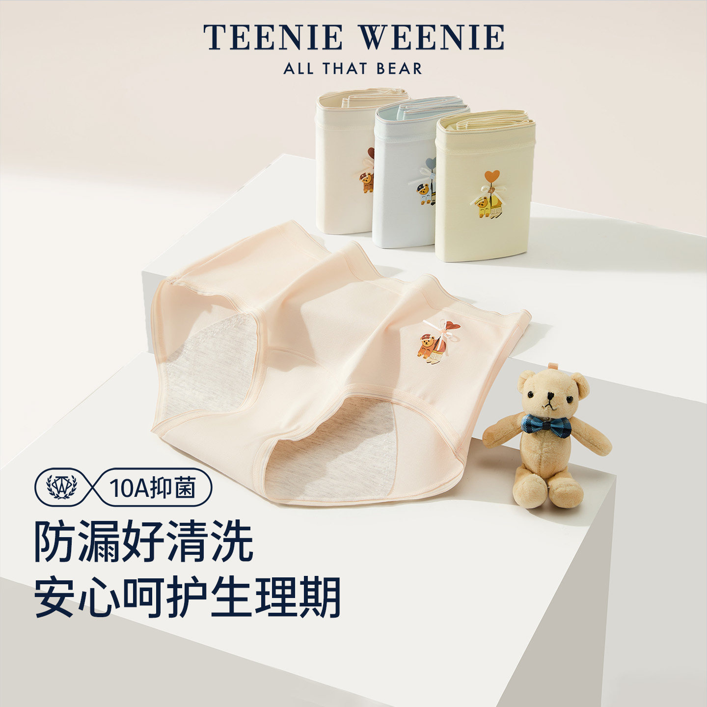 TeenieWeenie小熊女士生理内裤桑蚕丝底裆加宽加大姨妈月