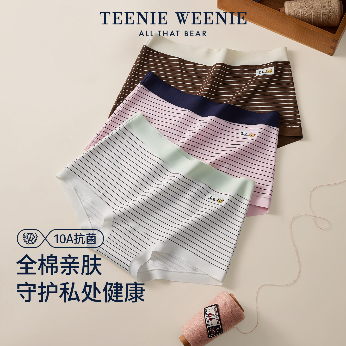 TeenieWeenie小熊女士小平角抑菌底裆内裤收腹包臀不卷边四角短裤