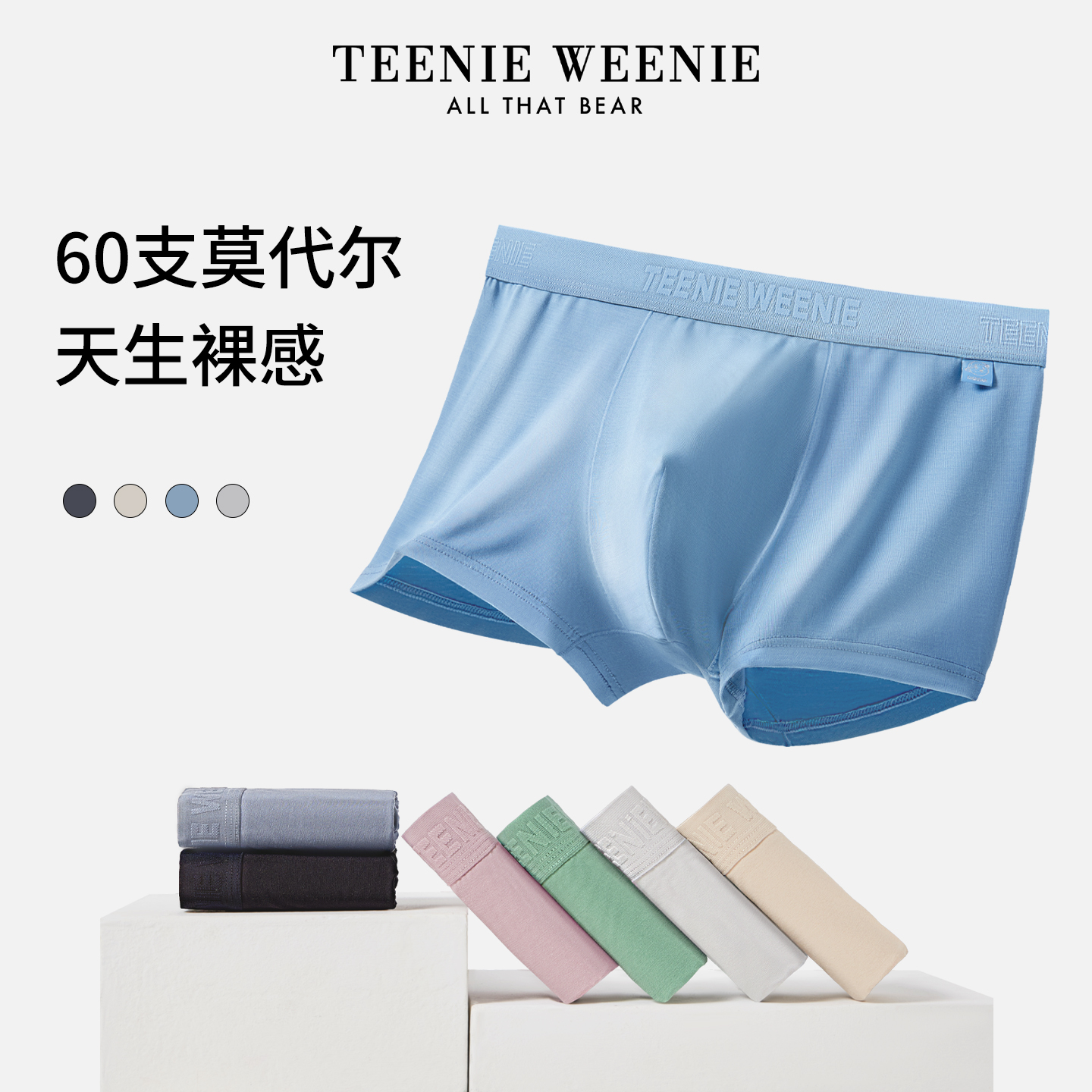TeenieWeenie小熊男士内裤莫代尔