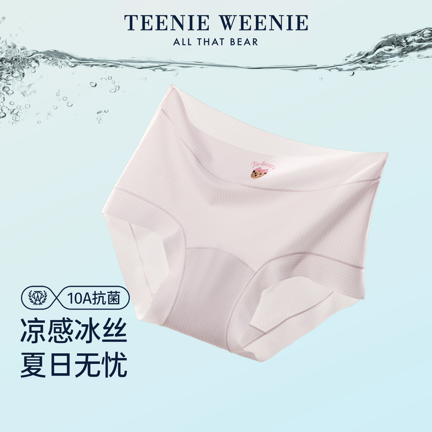 TeenieWeenie小熊女士内裤抑菌纯棉裆可爱少女无痕凉感冰丝平角裤 - 实物图