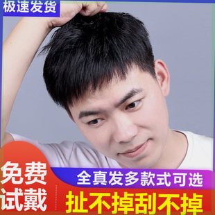 男士 头顶补发片男假发片秃顶前额男式 真发补发 假发男短发帅气新款