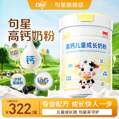 【句星高钙奶粉】认准官方正品