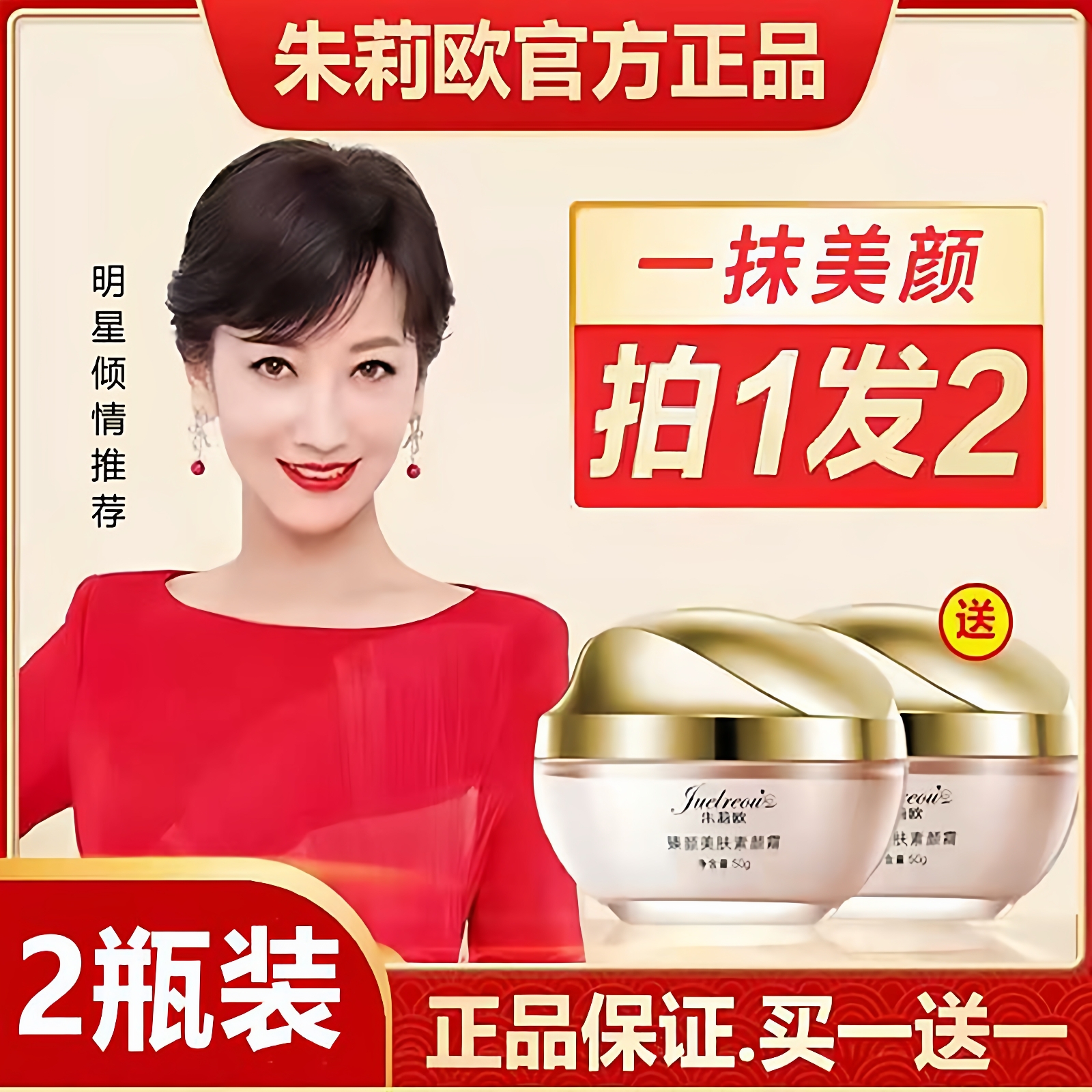 朱莉欧素颜霜隔离遮瑕