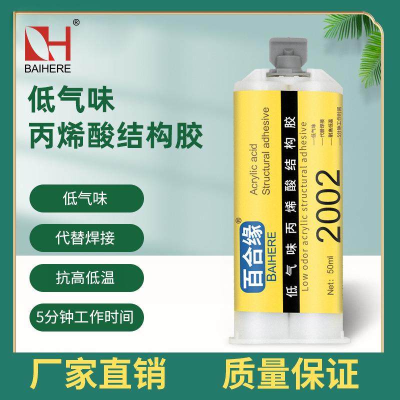 百合缘快干AB胶 丙烯酸结构胶低气味耐高温耐冲击焊接胶2002胶水,工业油品/胶粘/化学/实验室用品,胶粘剂/胶水,淘宝优惠券,粉丝福利购,淘宝优惠卷