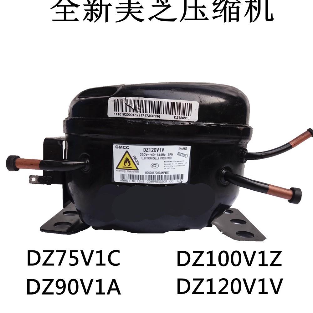 全新美芝压缩机DZ120V1A，DZ120V1V，DZ75V1C，DZ90V1A，DZ100V1Z