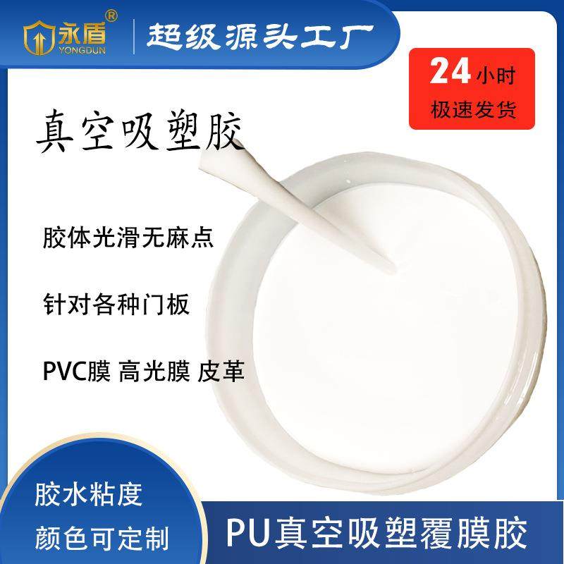 覆膜机正负压机专用真空吸塑胶 PVC膜中纤板刨花板PVC真空吸塑胶,工业油品/胶粘/化学/实验室用品,胶粘剂/胶水,淘宝优惠券,粉丝福利购,淘宝优惠卷
