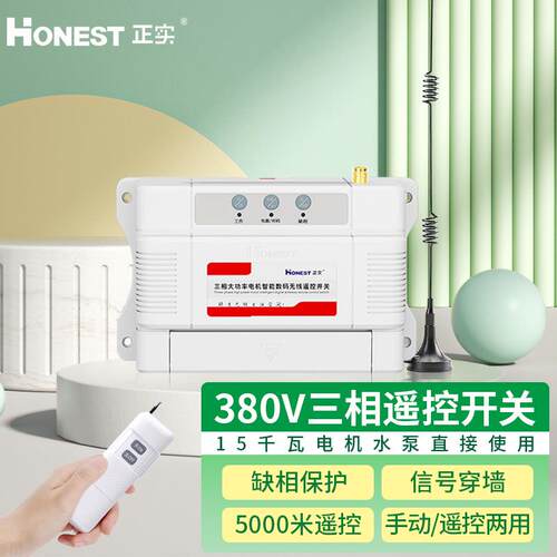 正实远程380v水泵遥控开关 5千米三相大功率电机15KW水泵直接负载