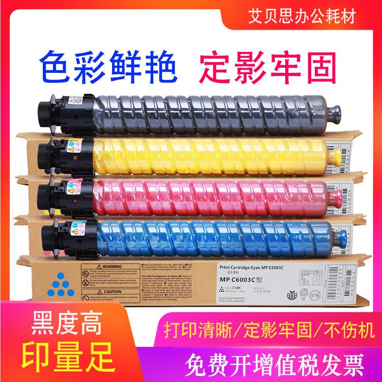 适用理光MPC4503SP C4504SP C5503SP C6003SP C6004SP套鼓粉盒