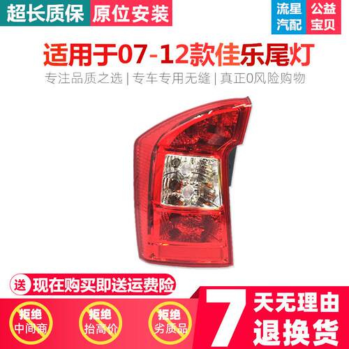 适用于起亚佳乐尾灯半总成 07-12款佳乐后尾灯后灯刹车灯倒车灯总