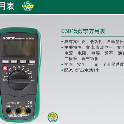 热销SATA/世达 五金工具 03017 03015带温度测量数字万用表