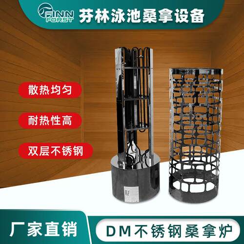 不锈钢桑拿炉 DM桑拿炉 家用商用干蒸炉汗蒸炉 桑拿设备厂家供应
