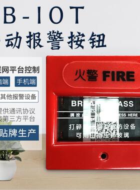 nb-iot火灾手动报警器 nb报警器 nbiot手按报警器 nb-iot手报