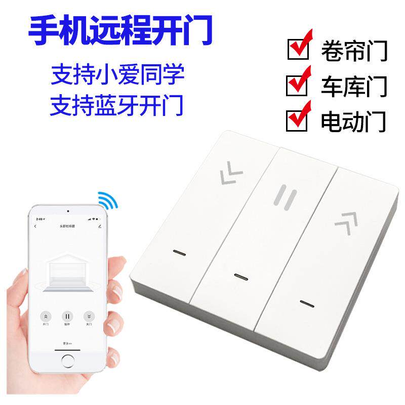 手机控制卷帘门