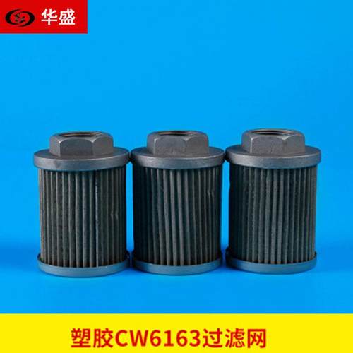 沈阳塑胶CW6163CW6180B 过滤网 LW车床配件现货可