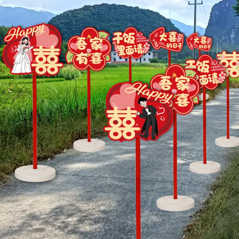 结婚农村院子装饰婚礼庭院场景布置路引牌kt板路标婚庆用品大全