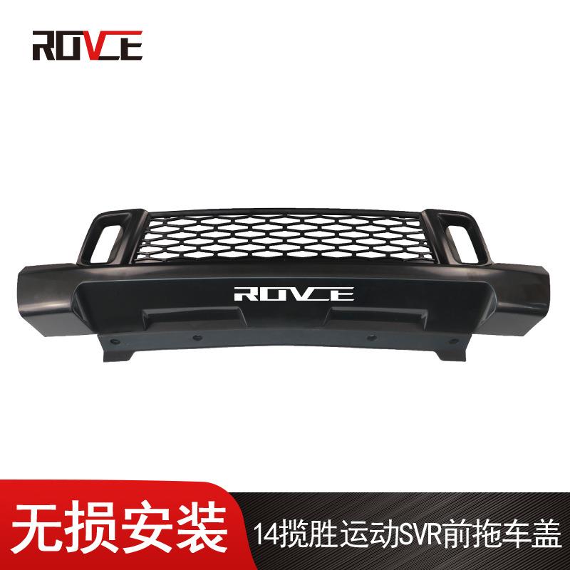 适用于2014-2017揽胜运动SVR前杠拖车盖 前杠杠网 L494 LR062303