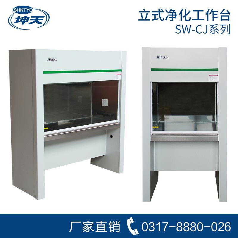 上海坤天SW-CJ系列单人/双人单面立式垂直/水平净化工作台 超净台