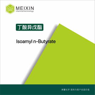 [香料]丁酸异戊酯Isoamyl n-Butyrate 10ml|106-27-4 量大价廉