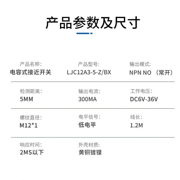 热销M12电容式接近开关LJC12A3-5-Z/BX三线NPN常开