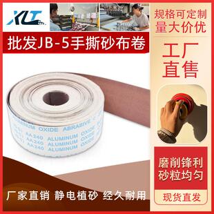 TJ113手撕砂布卷软布卷可抽拉式沙带卷 电缆砂布条 沙布砂片
