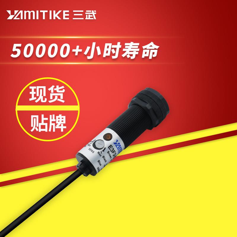M18圆柱型漫反射光电传感器E3F3-D62 D82 D12 D32 光电开关反射式
