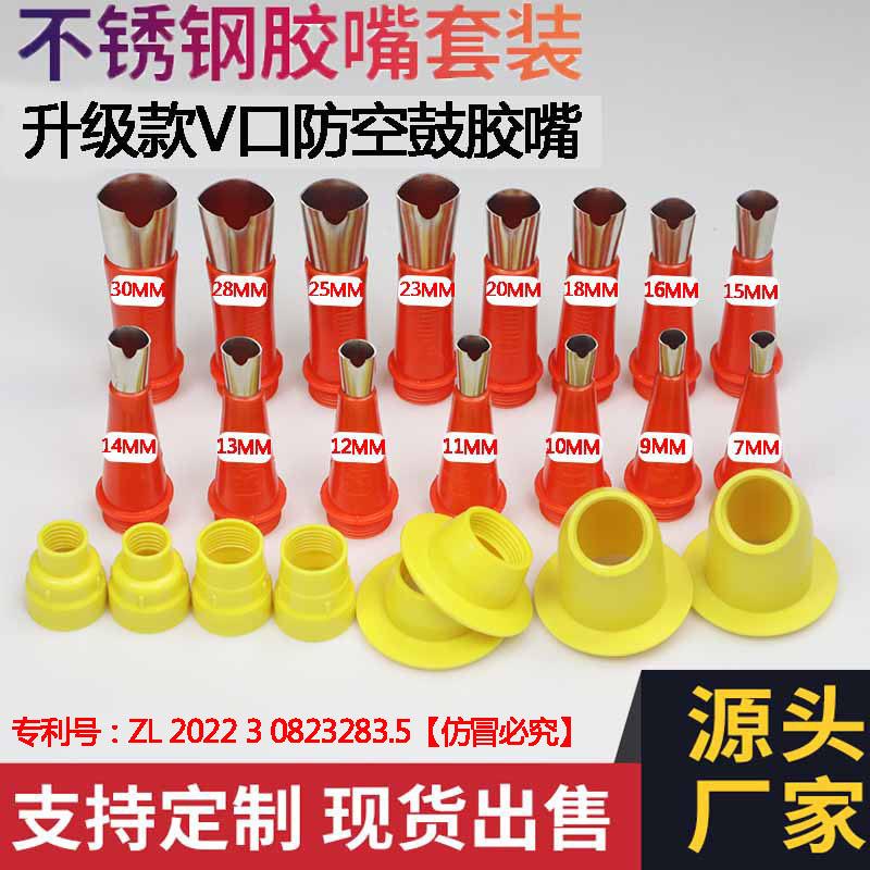 新款V型状不锈钢胶嘴打胶防空鼓胶嘴加厚款套装外墙门窗密封