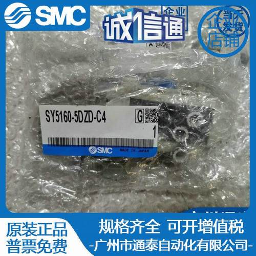 全新原装SMC SY5160/SY5460/5L0ZE/5DZD-C4/SY5260-5DZD-C6电磁阀