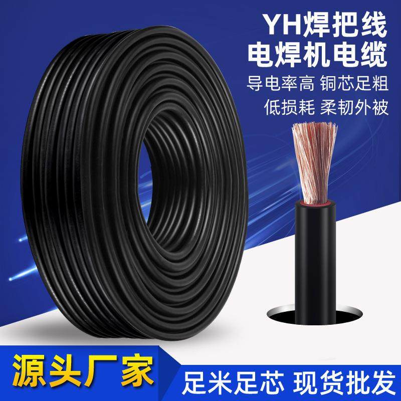 国标YH焊把线无氧铜单芯焊机线16/25/35/50平方电焊机橡套电缆线,电子/电工,电缆线,淘宝优惠券,粉丝福利购,淘宝优惠卷