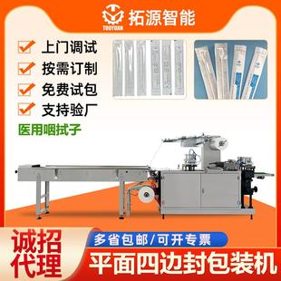 拓源全自动智能包装 机 设备纸塑膜核酸检测棉签咽采样咽拭子包装