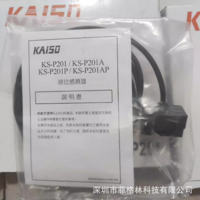热销【品质保证】KS-P201、KS-P200 台湾开硕KAISO 液漏光电传感