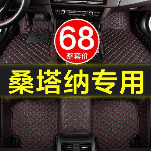 大众桑塔纳新老款全包围脚垫专用06-13年14/15/16/17/18/19/2019