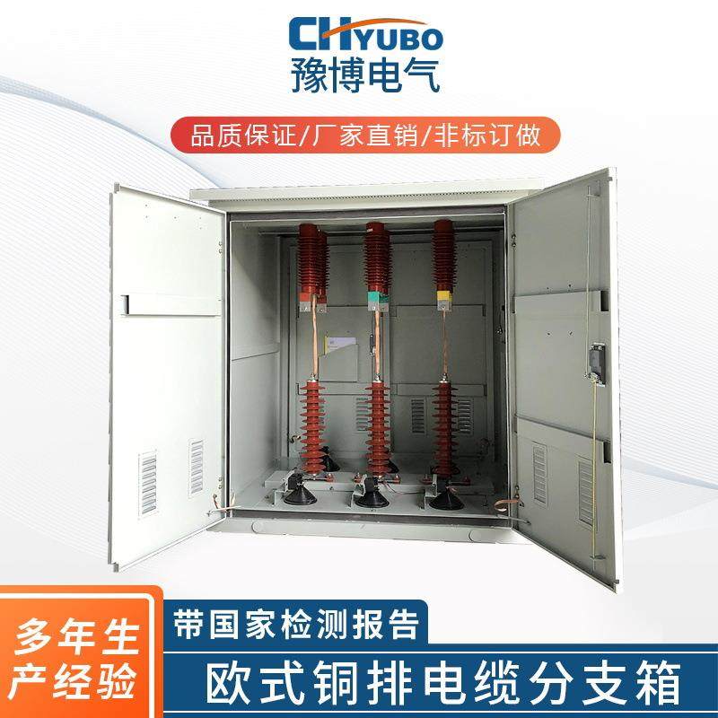 厂家直供豫博电气户外高压电缆分接箱35KV欧式铜排电缆分支箱,电子/电工,配电控制柜/控制箱,淘宝优惠券,粉丝福利购,淘宝优惠卷