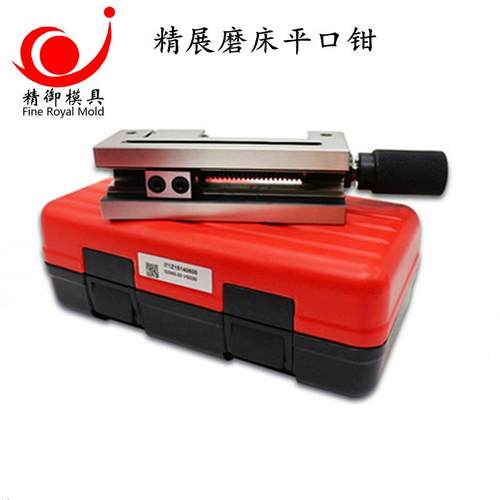 台湾精展精密手动平口钳 磨床工具万力批士 精密虎钳