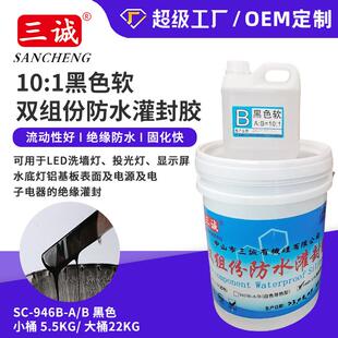 黑色软10:1灌封胶电子灌封胶无雾气显示屏洗墙灯专用防水灌封胶
