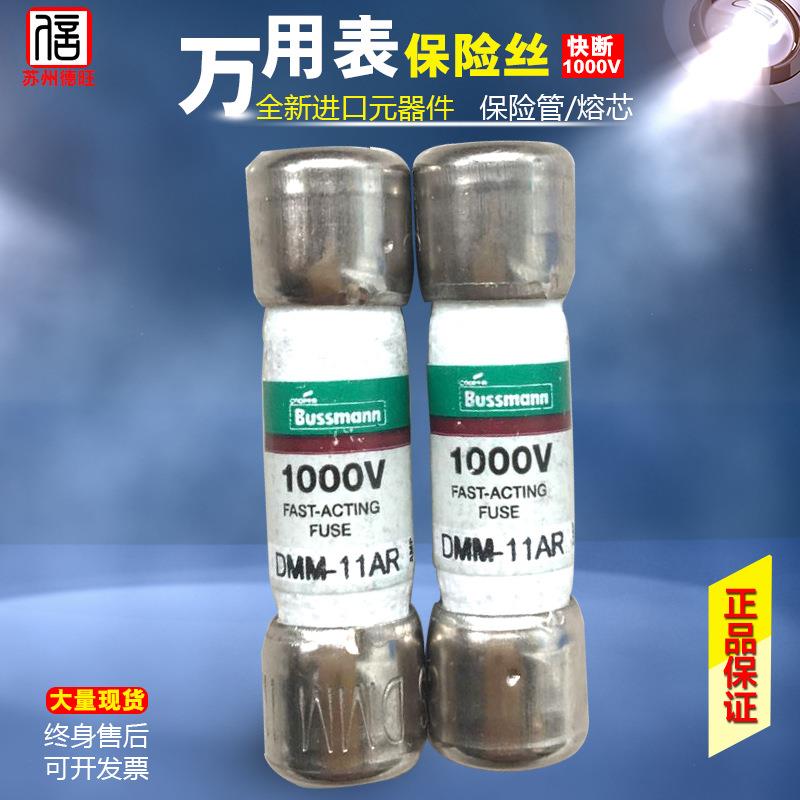 巴士曼BUSSMANN万用表保险丝DMM-11AR保险管1000Vdc 10*38mm 11A